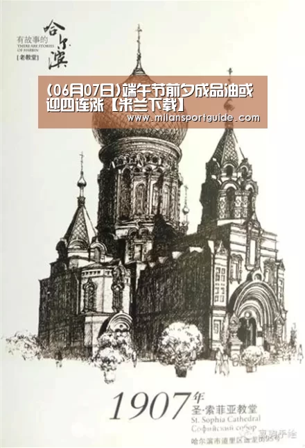 (06月07日)端午节前夕成品油或迎四连涨【米兰下载】(图1) 米兰赛事