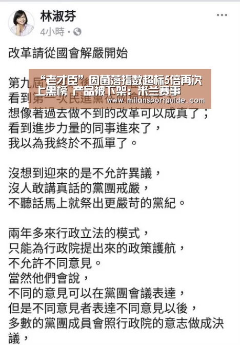 “老才臣”因菌落指数超标5倍再次上黑榜 产品被下架:米兰赛事(图1) 米兰网站