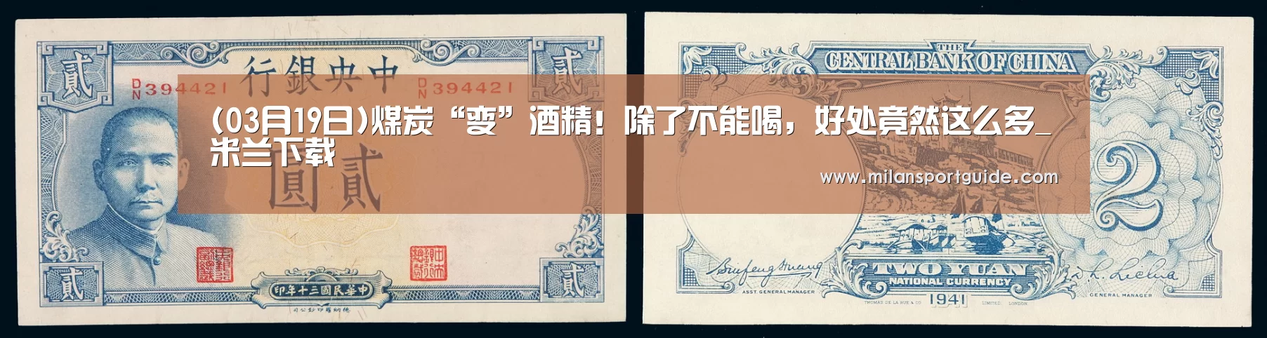 (03月19日)煤炭“变”酒精!除了不能喝,好处竟然这么多_米兰下载(图4) 米兰赛事