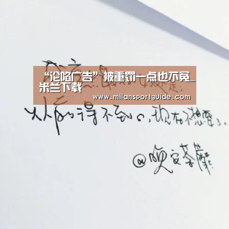 米兰网站
