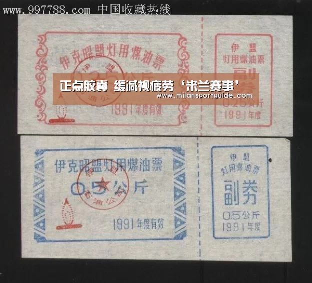 米兰赛事